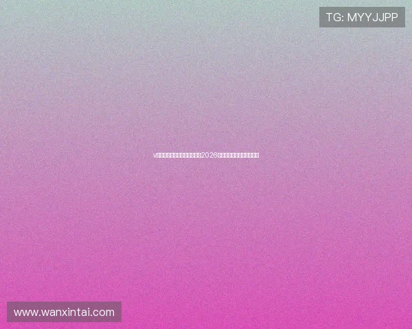 v体育手机版助你第一时间掌握2026世界杯热点新闻与赛场焦点 v体育手机版助你第一时间掌握2026世界杯热点新闻与赛场焦点